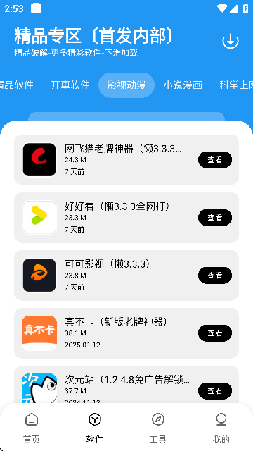 懒洋洋软件库精选资源分类页